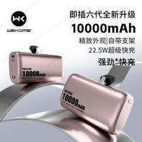 百亿补贴：WEKOME 维品特迷你胶囊充电宝10000毫安移动电源适用苹果华为多功能快充