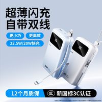 百亿补贴：WEKOME 充电宝3C认证大容量快充22.5W移动电源20000毫安自带线便携