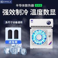 卡斐乐 手机散热器二档数显控温半导体制冷降温神器黑鲨苹果通用静音背夹