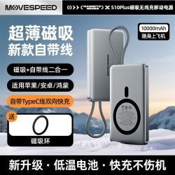 移速 磁吸充电宝自带线一万毫安超大容量22.5W快充15W无线轻薄合金