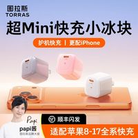 图拉斯 小冰块lite适配iPhone17promax充电器16苹果15套装14快充13