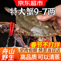 弹指鲜生 舟山梭子蟹 4斤 4-6只 特大号