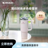 百亿补贴：史丹利 巨无霸吸管杯保温杯办公室居家车载时尚大容量生日礼物