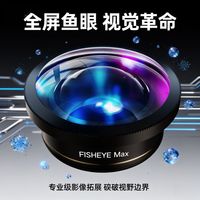 逗映科技 逗映全屏鱼眼镜头高清无暗角手机通用拍照自拍外置360度全景鱼眼