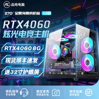速系 电脑主机台式机电脑办公家用设计电竞游戏商务一体全套