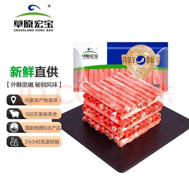 草原宏宝 羔羊肉片 500g