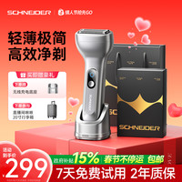 施耐德 SCHNEIDER 往复式剃须刀
