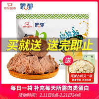 移动端、京东百亿补贴：蒙都 每日牛肉 400g 袋装 高蛋白 低脂 休闲零食 清真