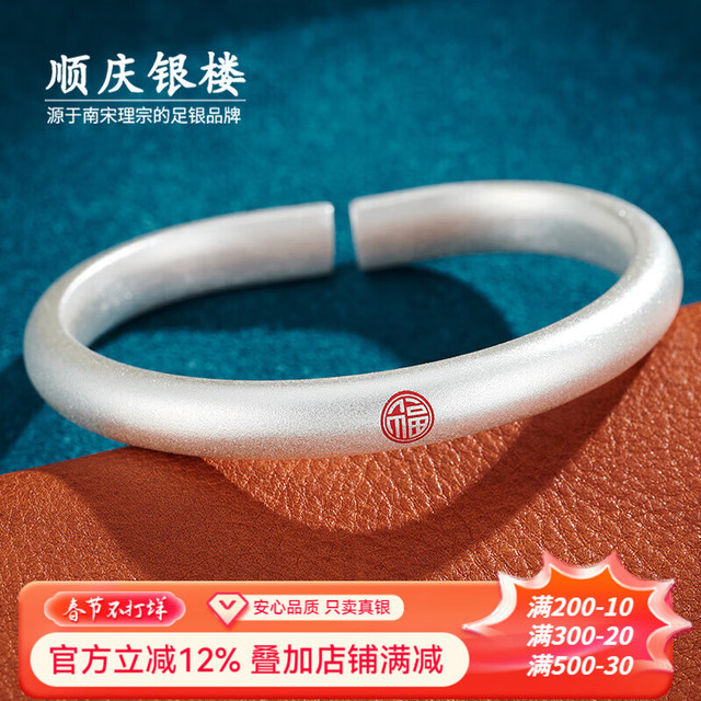 顺庆银楼 鸿福开口古法手镯 足银9999手镯