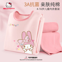 Hello Kitty 儿童家居服套装男女童秋冬保暖秋衣秋裤