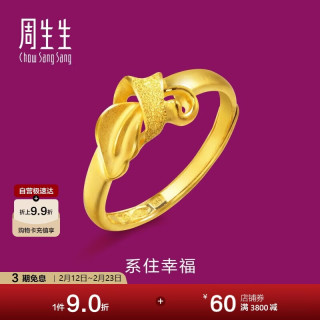 周生生 无尽的爱足金丝带活口戒 3.05g 21071R