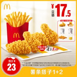 麦当劳 薯条搭子 1+2 单次券