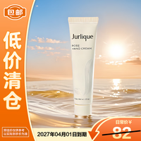 茱莉蔻 玫瑰护手霜15ml 滋养保湿玫瑰芳香