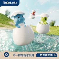 淘嘟嘟 恐龙蛋宝宝洗澡玩具 水上玩具