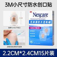 3M 人工皮创可贴 透明防水透气大号创口贴家用止血贴防磨脚