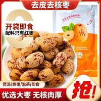 乐享熊 去核虎皮枣 去皮无核 即食大枣 红枣零食