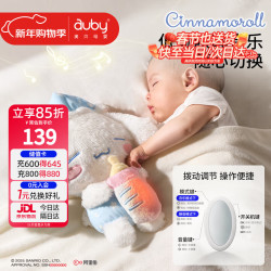澳贝 婴幼儿玩具大耳狗声光安抚毛绒玩偶宝宝哄睡神器新生儿满月礼物