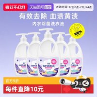 恩芝 洗衣液女士专用去血迹污渍500ml*5瓶内衣内裤洗衣液