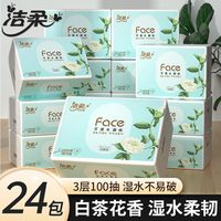 洁柔 抽纸 白茶花香柔肤可湿水纸巾3层100抽24包