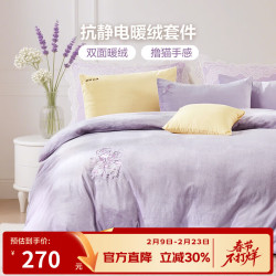 富安娜 牛奶绒四件套 双面加厚牛奶绒-密语 床单款 被套203*229cm