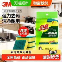 3M 思高 G6215百洁布 洗碗布 5片装