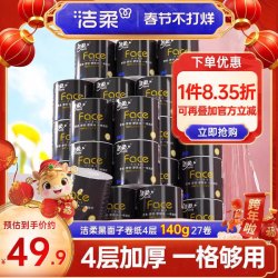 洁柔 卷纸 4层140g27卷