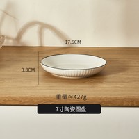 石径居 馋嘴狗 山田盘（7寸） 日式平盘 餐具 瓷 6.9英寸 圆形
