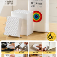 佳帮手 JBS-NM-HMCX 纳米海绵魔力擦 高密加厚 6片试用装 8*5*3cm 去污耐用