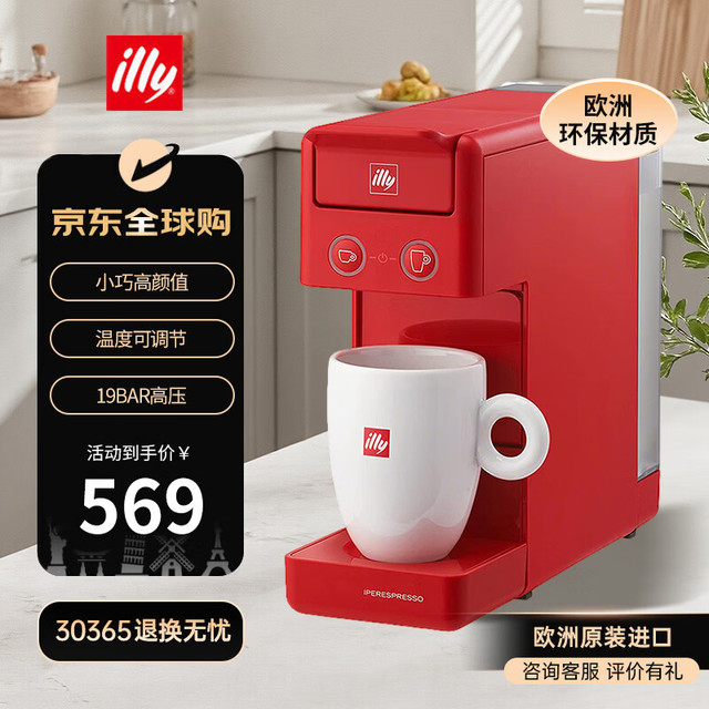 意利 原装进口ILLY意利（illy）全自动胶囊咖啡机办公室家用意式浓缩咖啡机Y3.3红色
