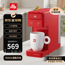 意利 原装进口ILLY意利（illy）全自动胶囊咖啡机办公室家用意式浓缩咖啡机Y3.3红色