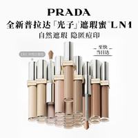 PRADA 不卡纹不脱妆 遮瑕蜜
