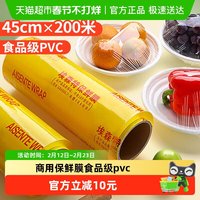 优奥 PVC材质保鲜膜 45cmx200m 商用生鲜蔬果缠绕膜