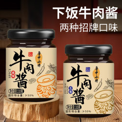 鲁中小将 牛肉酱香辣五香110g*2瓶