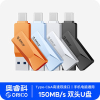 奥睿科 CB05U盘大容量高速传输双接口适用手机电脑苹果备份1