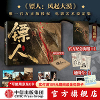 《镖人 风起大漠》电影艺术设定集 