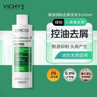 百亿补贴：薇姿 德科丝去屑控油清爽洗发水200ml Vichy绿标洗发水