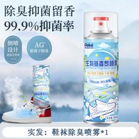 全球仓 鞋袜除臭喷雾 280ml 水蜜桃香