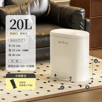 麦桶桶 MASA高定垃圾桶 家用垃圾桶 20L 亮奶油白 脚踏式 长筒形 金属