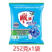 雕 牌 加酶洗衣粉 漂渍剂 152g 持久香味 家用实惠装