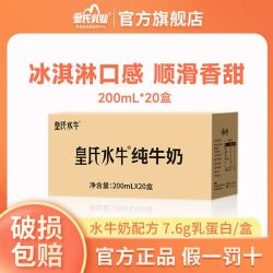皇氏乳业 水牛奶纯牛奶 200ml*20盒