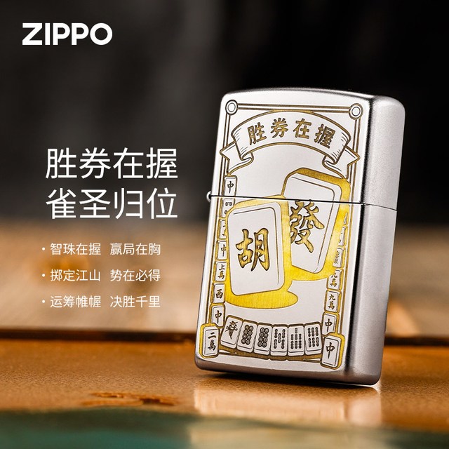 ZIPPO 打火机胜券在握官方正品煤油防风收藏送男士