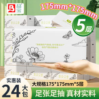 益宝 大包大尺寸纸巾整箱常规原生木浆高回购 5层 350张*24包 整箱装