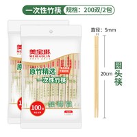 美宝琳 圆筷独立包装 一次性筷子 200双 竹材质