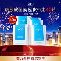 WIS 玻尿酸面膜紧致抗皱40岁以上高端补水保湿舒缓修护冬