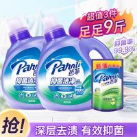 芭菲 9斤家用实惠囤货装洗衣液去污持久留香柔顺护色深层强效清洁污渍
