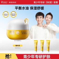 袋鼠妈妈 青少年平衡水油无酸舒缓修护儿童保湿面霜油痘肌