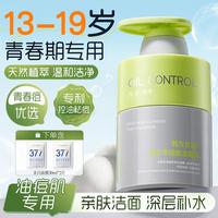 FIVE CEREAL'S 青少年洗面奶温和清洁控油祛痘青春期专用学生女男氨基酸洁面乳