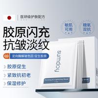 SUMDOY 日本进口紧致抗皱面膜35岁以上熬夜淡化细纹胶原蛋白面膜爆款