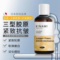 那绯澜 三型胶原蛋白原液精华200ml面部紧致抗皱淡纹修复抗初老