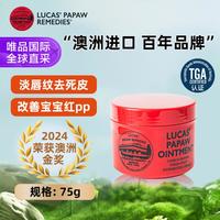 LUCAS' 番木瓜万用膏  无香 75g
